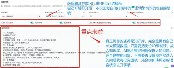 AI速聘的功能设置协助你提升招聘效率-5.jpg