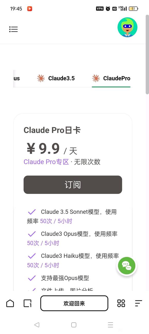 ClaudePro共享号网站，无任何限制，帐号充足，十分稳定-6.jpg