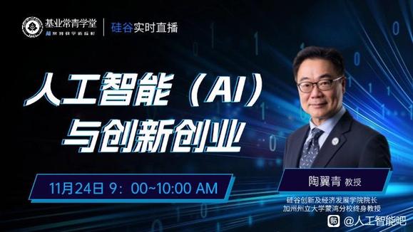 人工智能与创新创业直播上午9:00-10:00-1.jpg