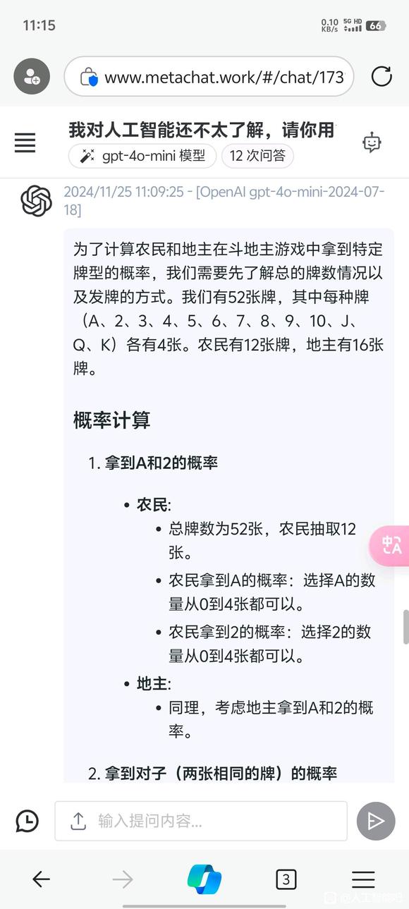 我这人工智能有点不太聪明的样子-3.jpg