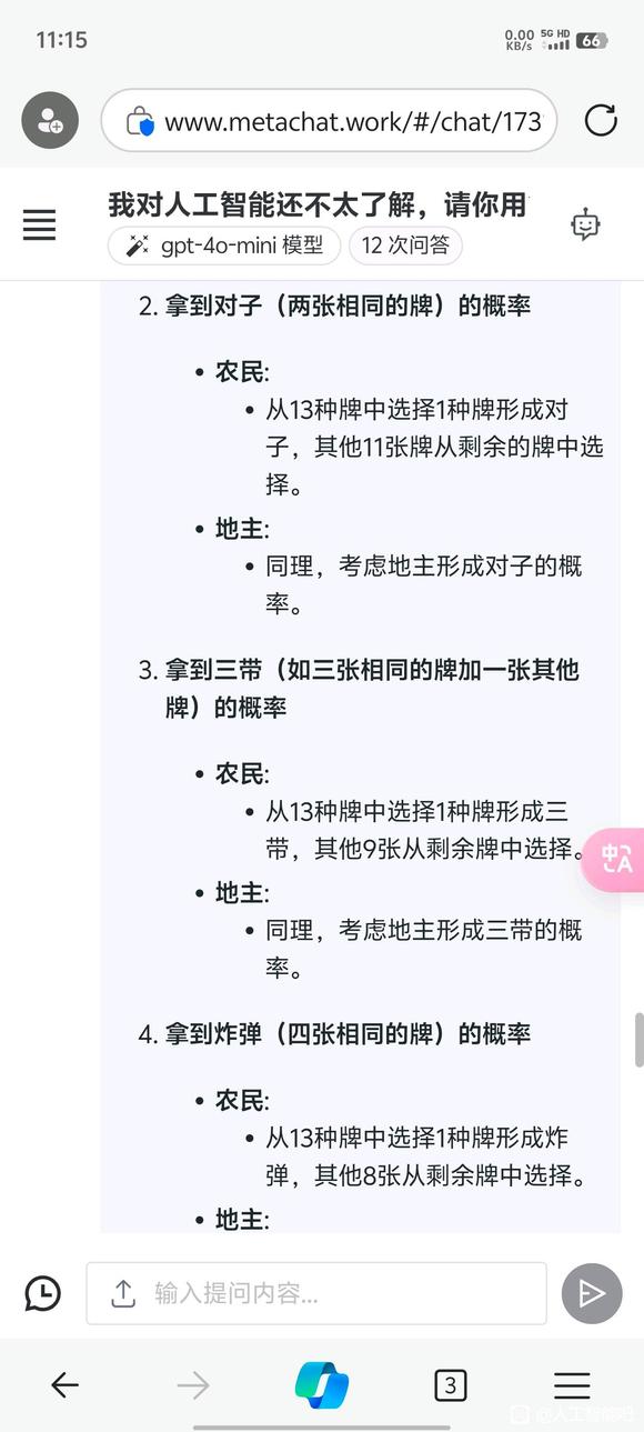 我这人工智能有点不太聪明的样子-4.jpg