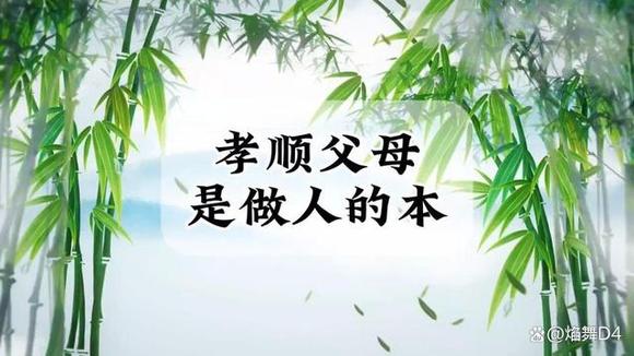 孝敬父母，一生顺遂，福泽无量！（转发其他网站）-3.jpg