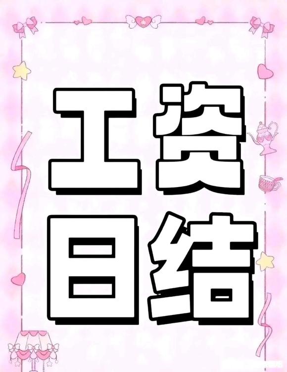 招聘居家线上回复人员，  一个小时30/35 时间自由安排 。-1.jpg