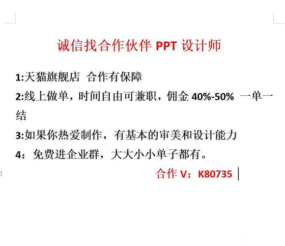 诚信招 ppt设计师 全职 兼职-1.jpg