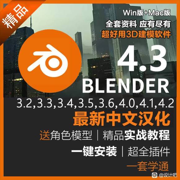 blender 4.3一键安装+教程 新手可学霸气出场-1.jpg