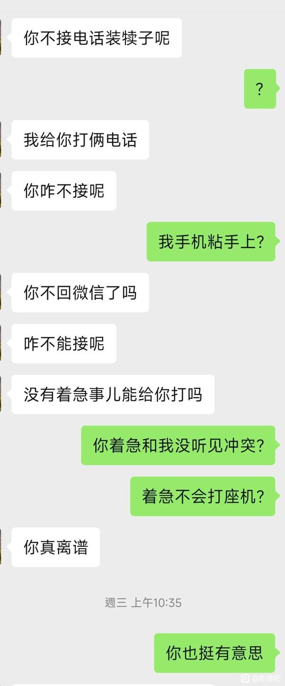 遇到智障同事怎么处理？漏接两个电话直接人身攻击装犊子？-2.jpg