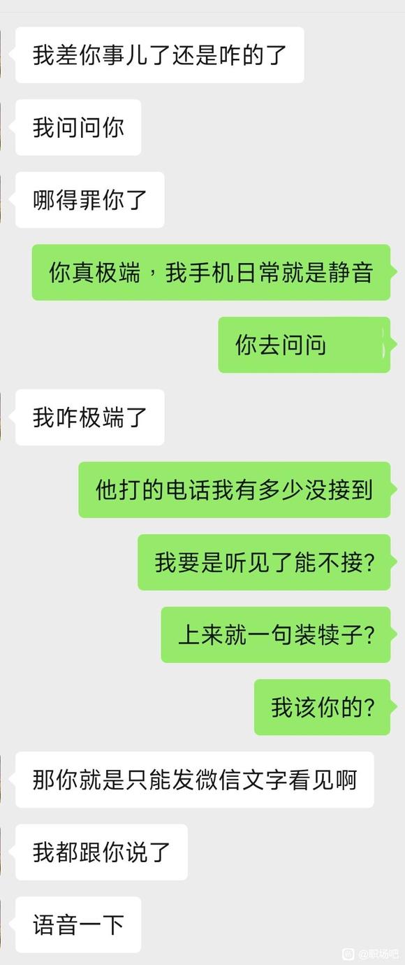 遇到智障同事怎么处理？漏接两个电话直接人身攻击装犊子？-3.jpg