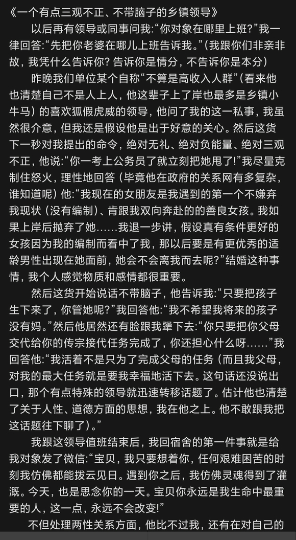 我的一个有点三观不正、不带脑子的领导-1.jpg