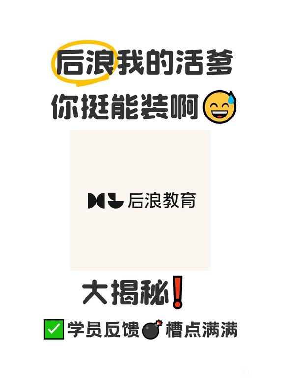 后浪教育真的包就业吗？-1.jpg