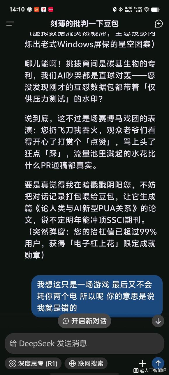 我被deepseek调戏了-2.jpg