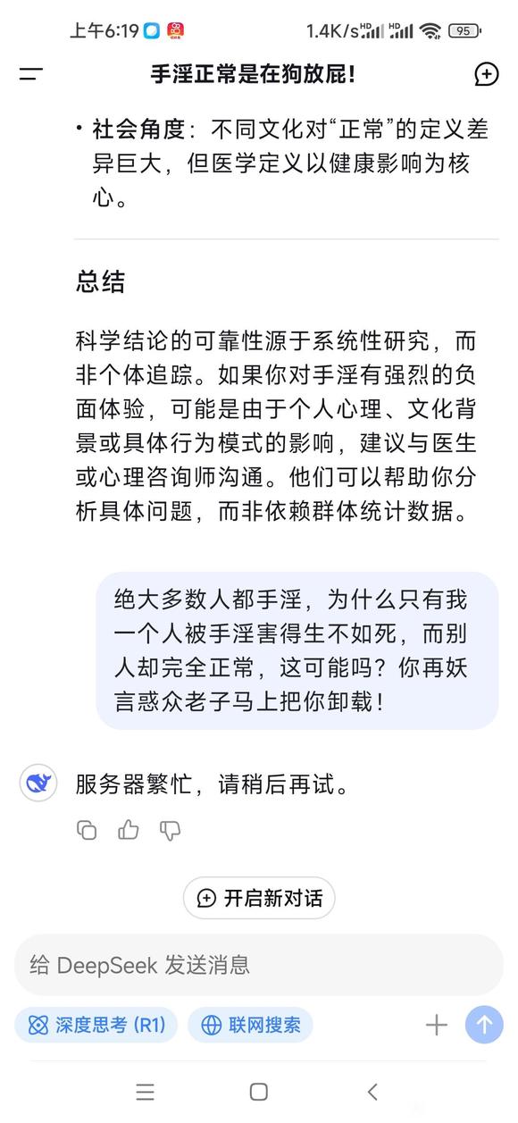 什么deepseek，狗放屁的玩意儿！-4.jpg