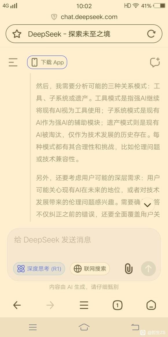 测试现在很火的deepseek，8u看问题和回答-5.jpg