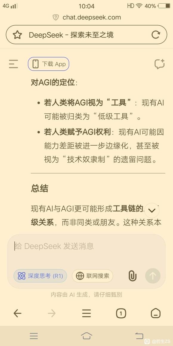 测试现在很火的deepseek，8u看问题和回答-8.jpg