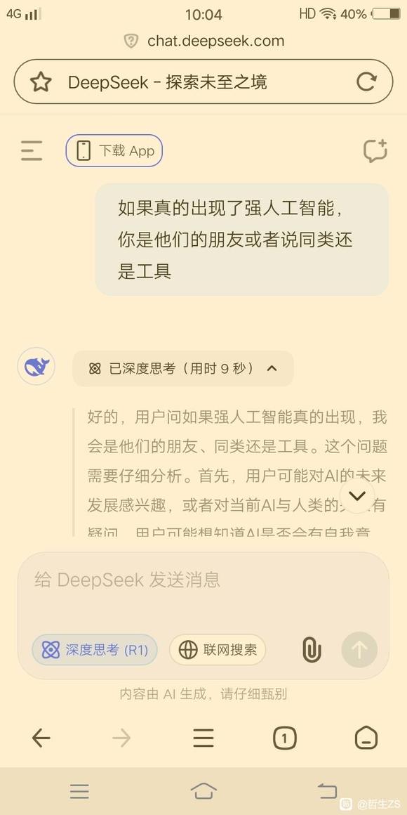 测试现在很火的deepseek，8u看问题和回答-2.jpg