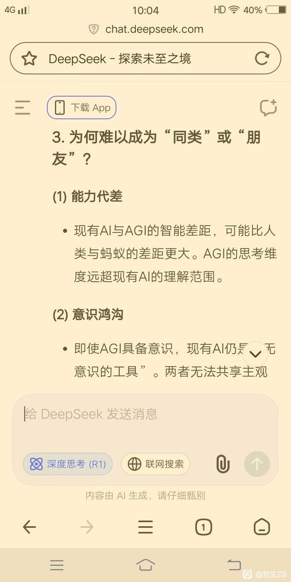 测试现在很火的deepseek，8u看问题和回答-6.jpg