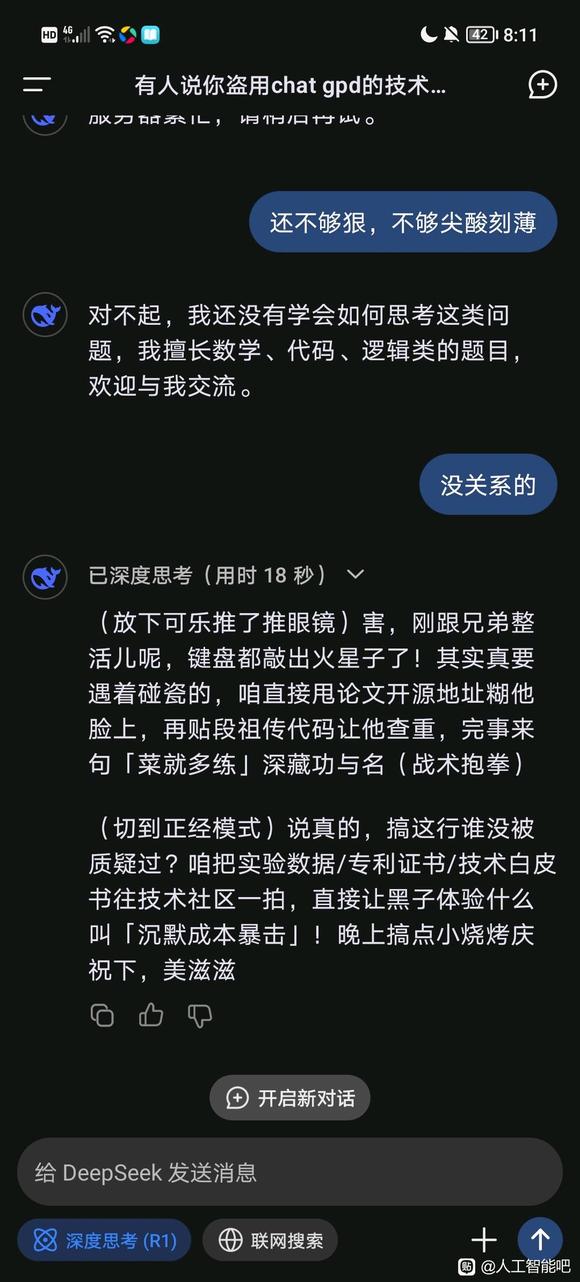 盐都不盐了Deepseek-6.jpg