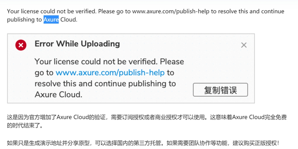 更新后，无法发布到Axure 云；-1.jpg