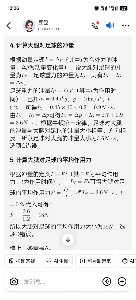 文心一言连高中物理第二题水平的题都能做错-5.jpg