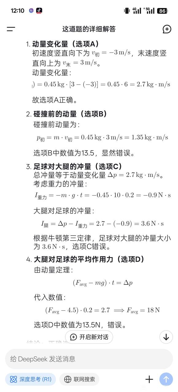 文心一言连高中物理第二题水平的题都能做错-6.jpg