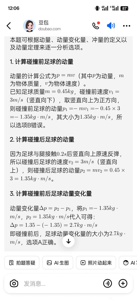 文心一言连高中物理第二题水平的题都能做错-4.jpg