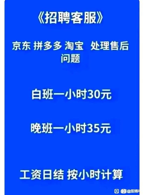 淘宝，拼多多，居客服，白班一小时30，晚班35，有想的找我滴滴-1.jpg