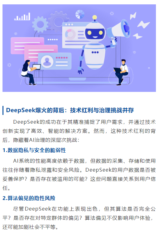 DeepSeek现象级崛起：透视人工智能管理体系认证的新纪元-2.jpg