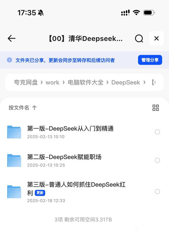 DeepSeek整合包、指导手册、使用指南免费分享-2.jpg