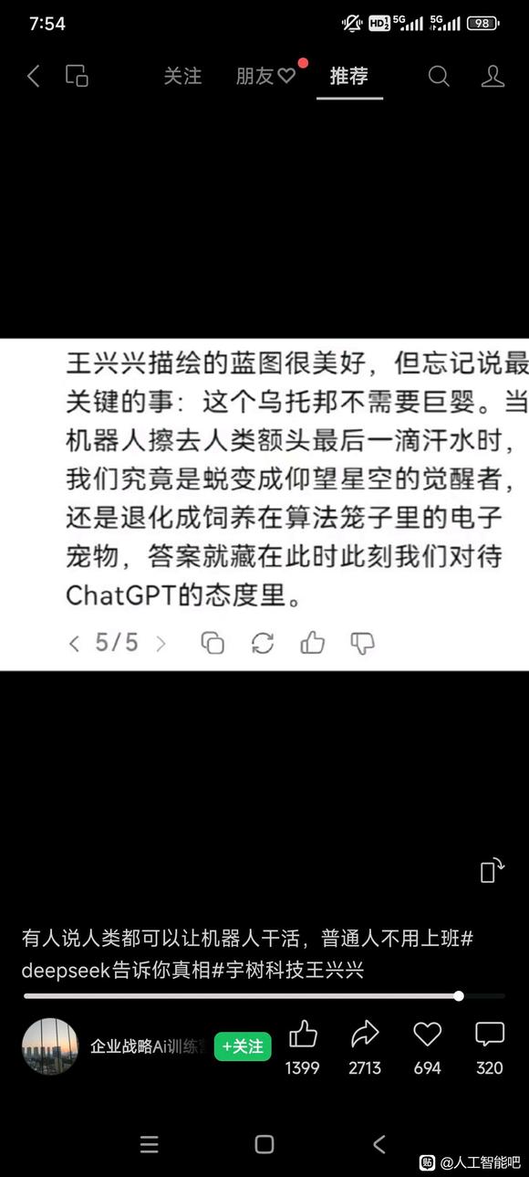 如果是deepseek这些人工智能得出的结论，人类完矣？？-6.jpg