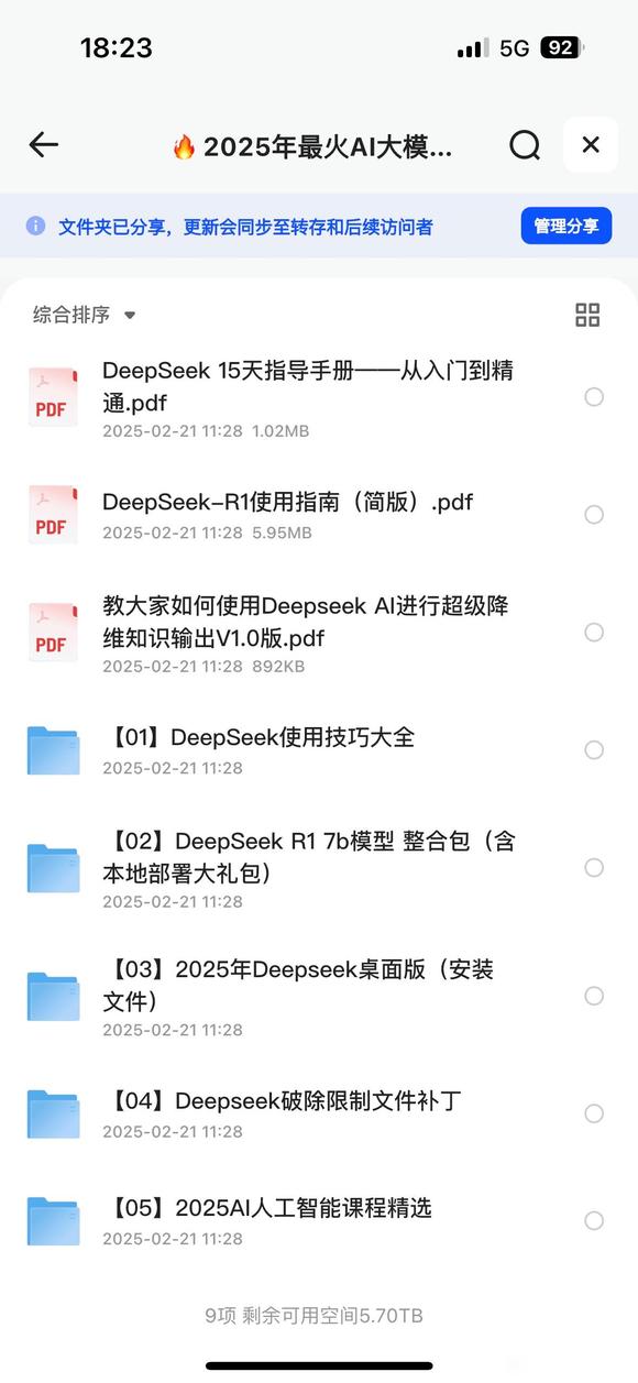 免费分享deepseek学习大礼包-3.jpg