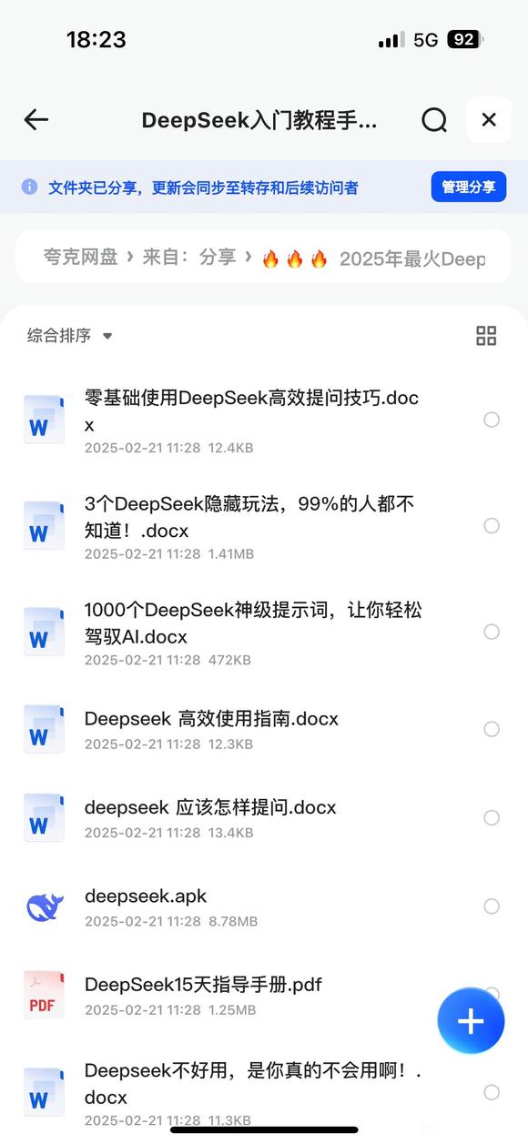 一起学习DeepSeek-2.jpg