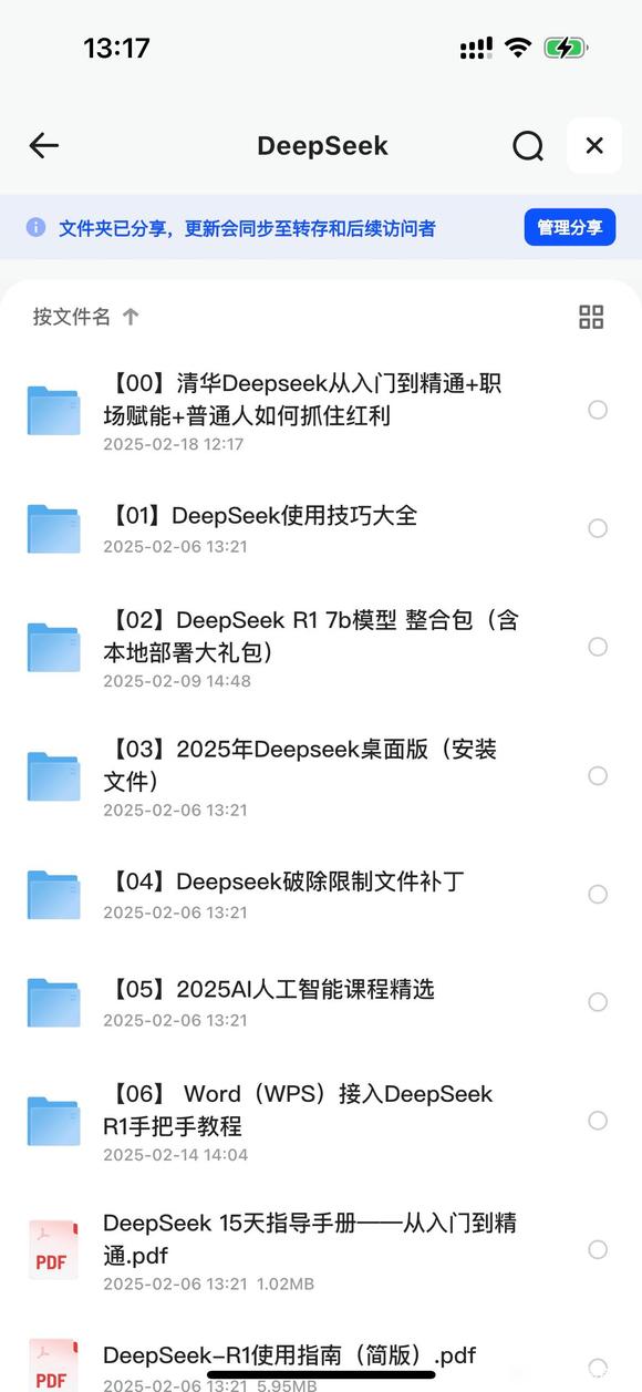 DeepSeek资源汇总-1.jpg