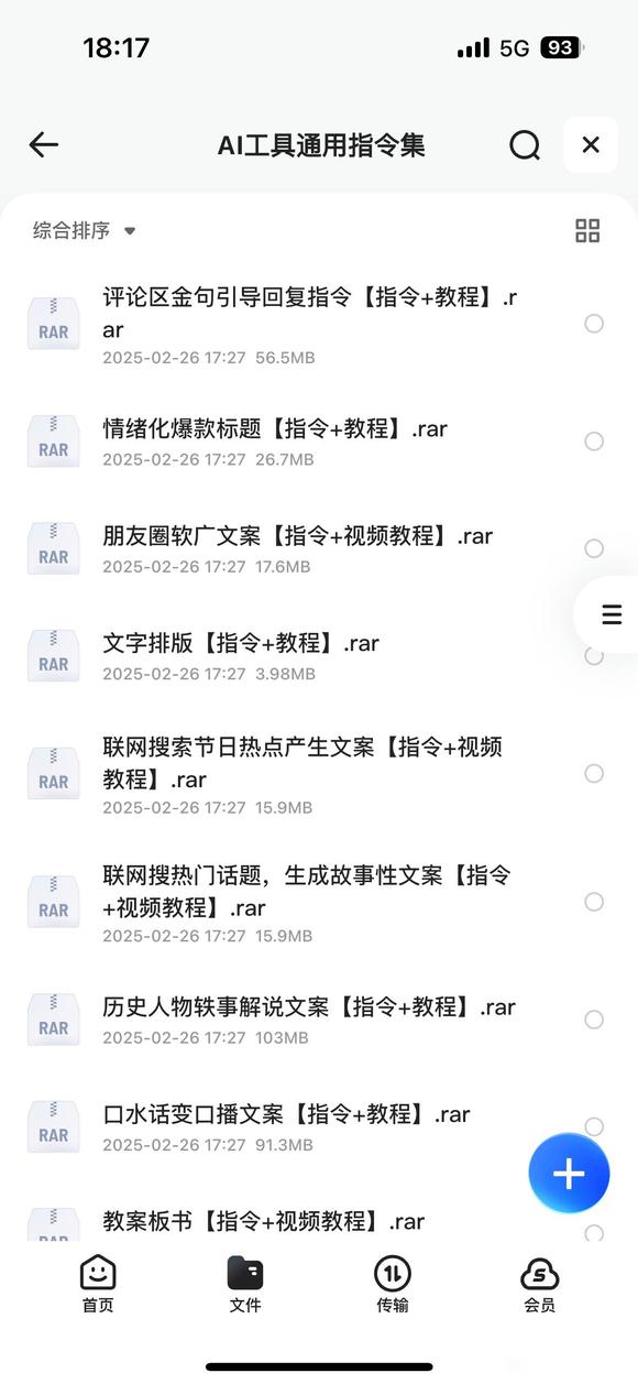 AI指令集免费大放送！小红书/朋友圈/小说等爆款文案一键生成-2.jpg