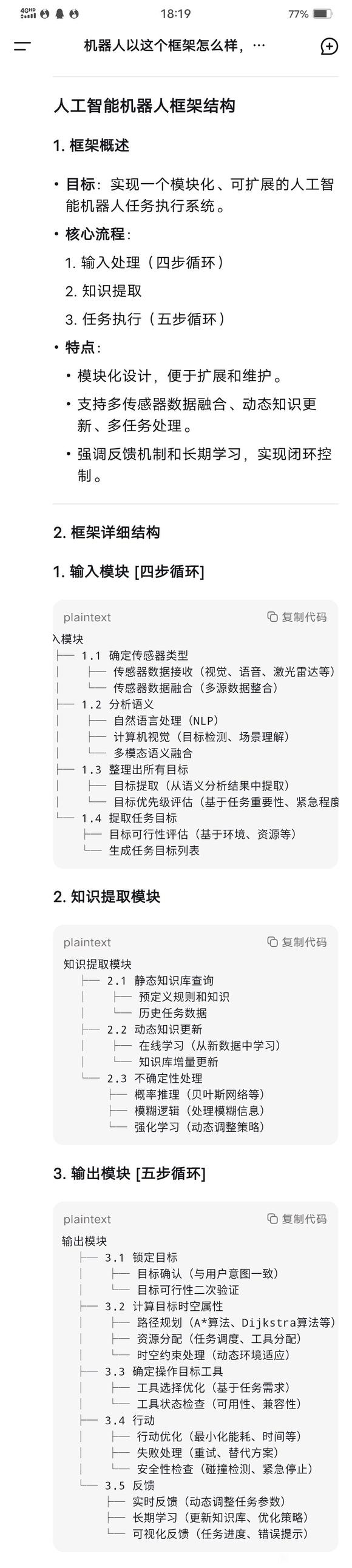 这个人工智能机器人框架模型怎么样？-1.jpg