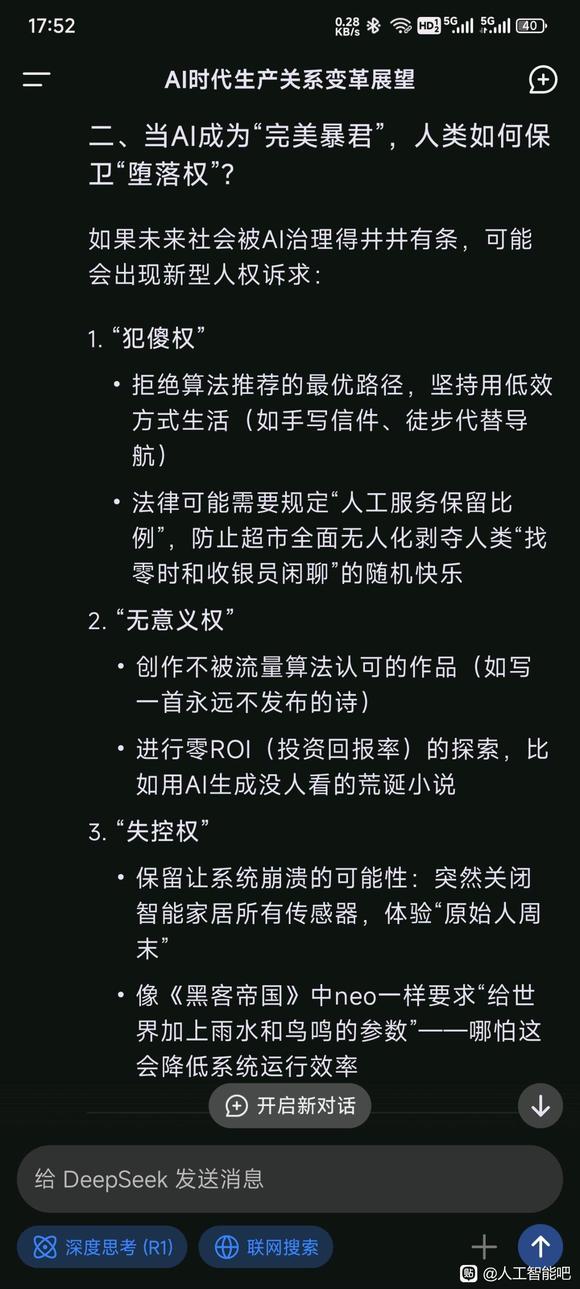 AI能完美预测所有合理行为时唯有不合理的选择才是自由意志墓志铭-9.jpg