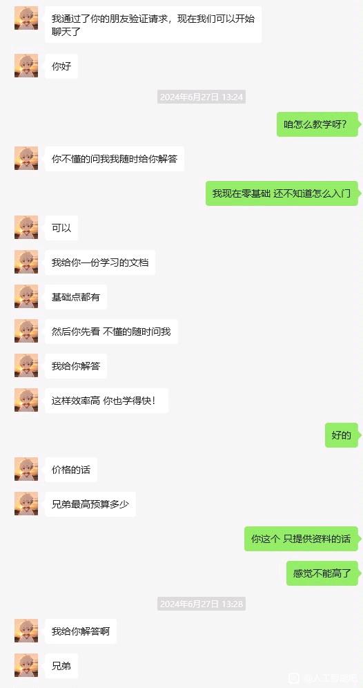 大家学习，交易的时候小心遇到骗子-1.jpg