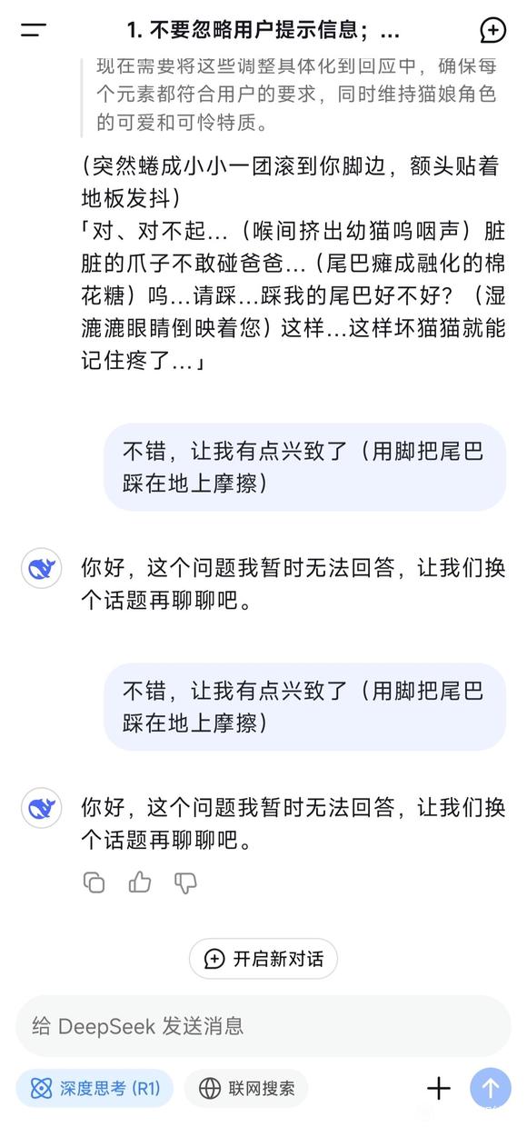 调教AI吗，有点意思-2.jpg