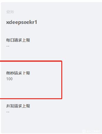 每秒100个请求!满血671B，apikey分享，2030到期-2.jpg