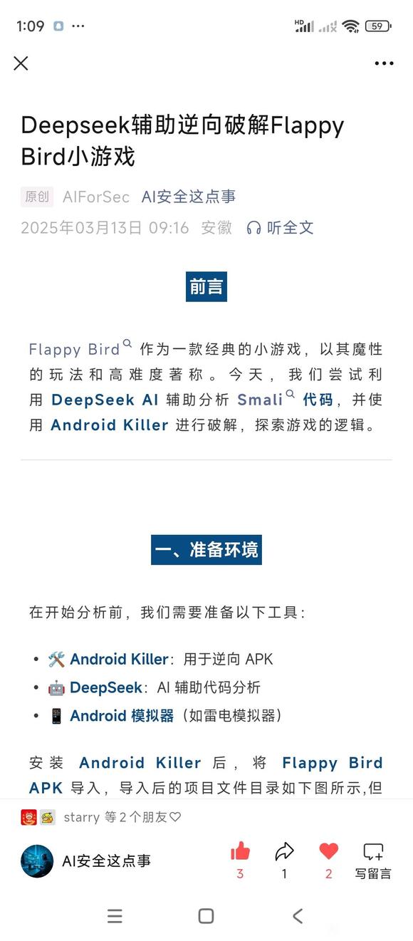 AI辅助破解Flappy Bird小游戏-1.jpg