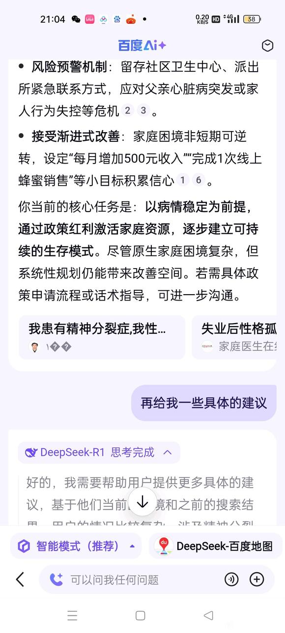一个aI人工智能给的建议-2.jpg