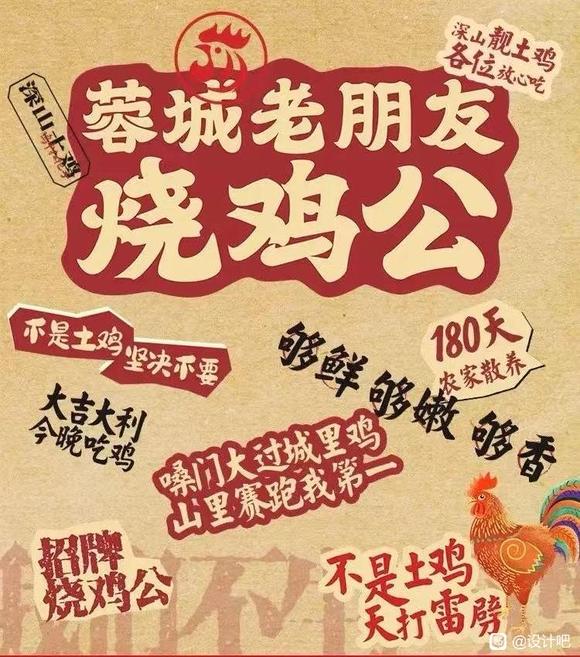 有偿找人帮忙设计烧鸡公抖音主图-1.jpg