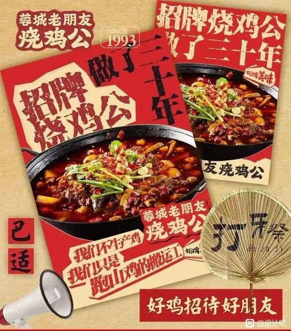 有偿找人帮忙设计烧鸡公抖音主图-2.jpg