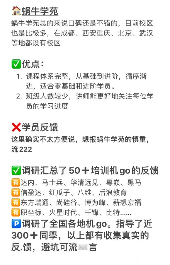 博为峰、蜗牛学苑课程到底怎么样？听听真实反馈！-3.jpg