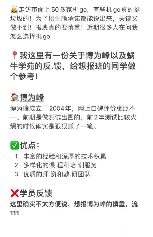 博为峰、蜗牛学苑课程到底怎么样？听听真实反馈！-2.jpg