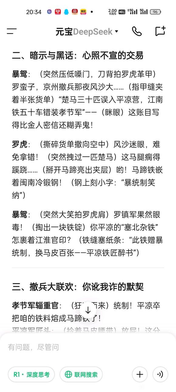 deepseek的脑洞比我都大-1.jpg