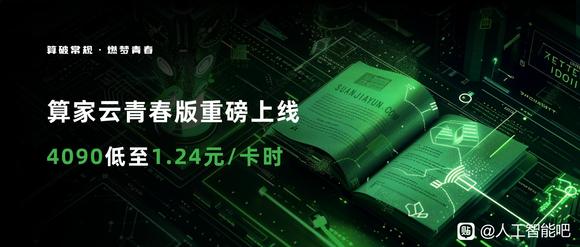 算力半价！4090 低至 1.24 元 / 时-1.jpg
