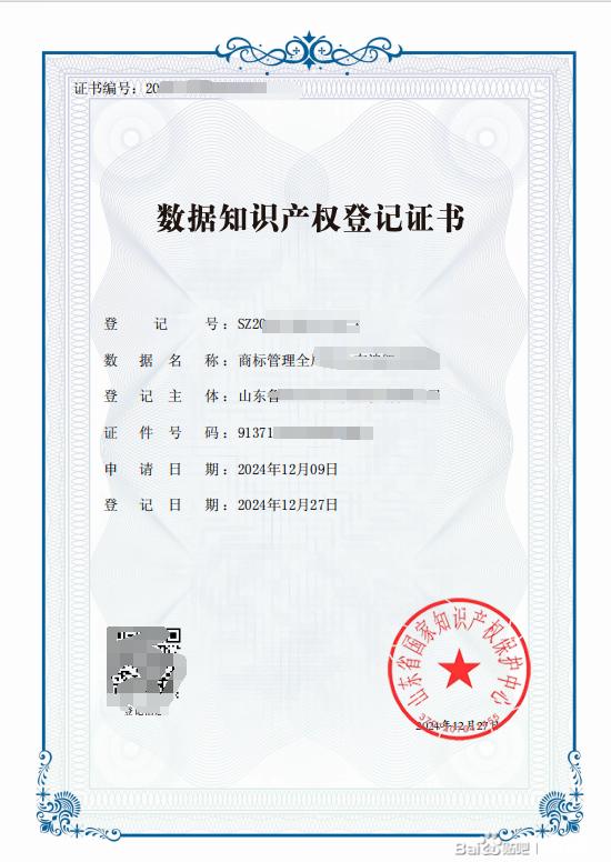 企业，数据知识产权登记-2.jpg