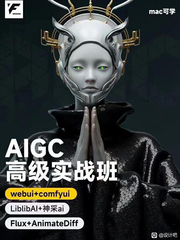 #热课推荐
 付瑶xAIGC高级实战班
2025最新02期-1.jpg