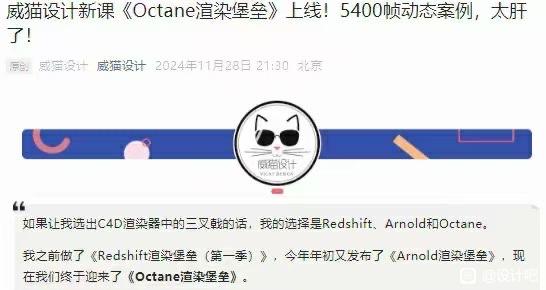 #热课推荐-威猫设计新课《Octane渲染堡垒-1.jpg