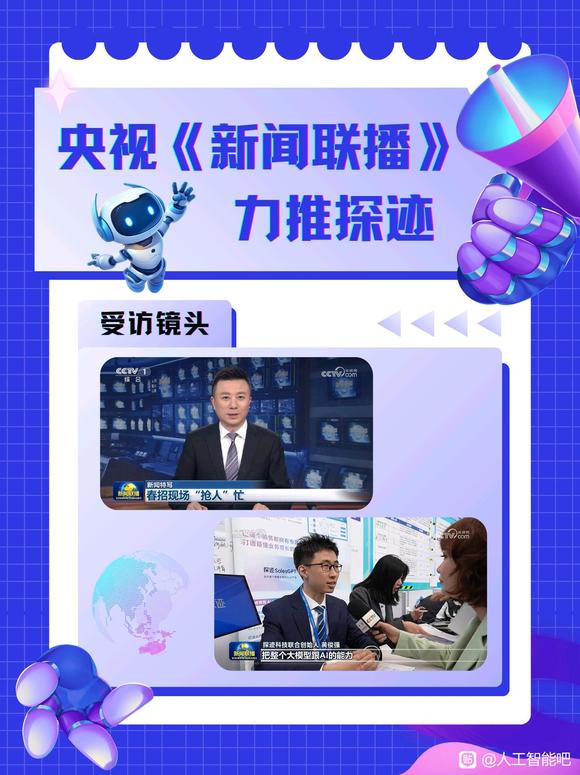 探迹获央视《新闻联播》认可 AI驱动销售新时代-1.jpg