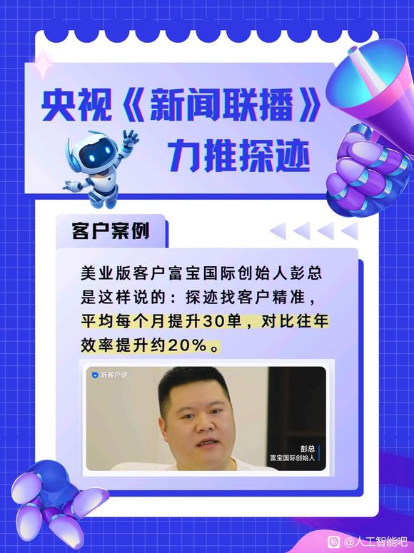 探迹获央视《新闻联播》认可 AI驱动销售新时代-4.jpg